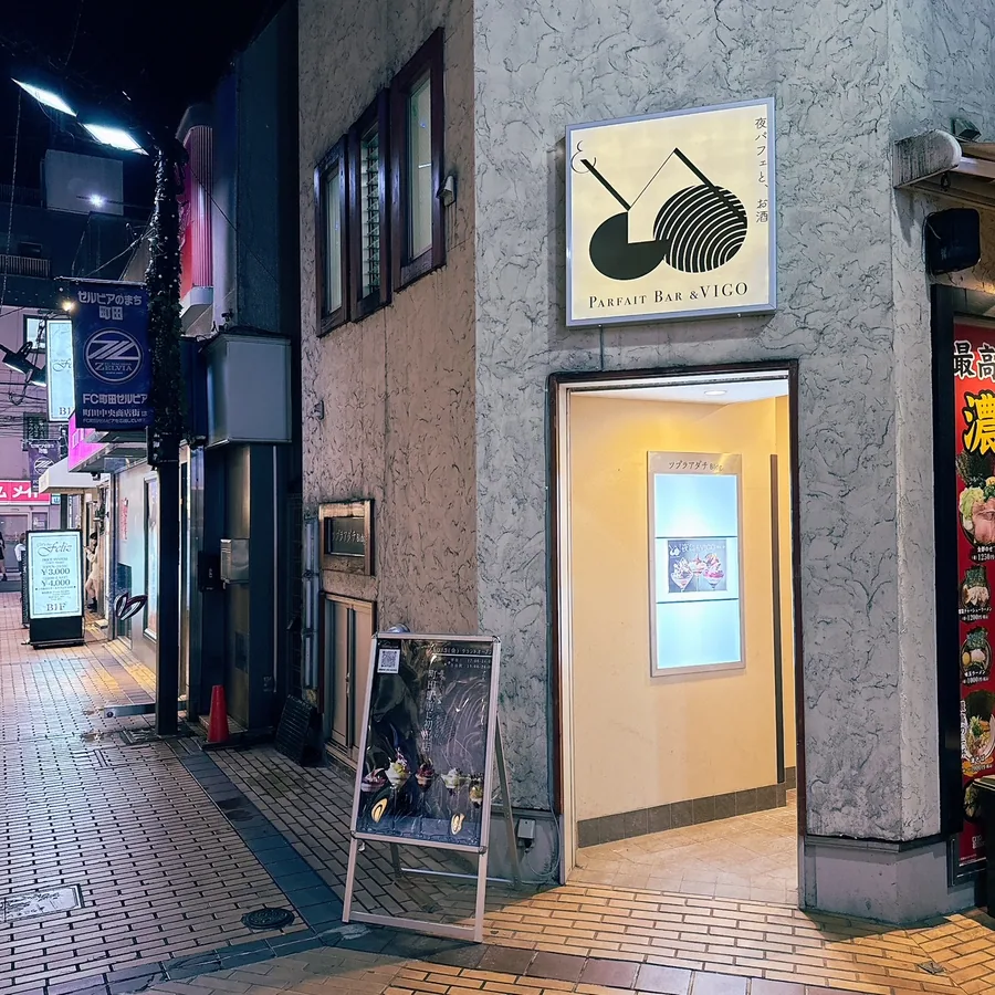 町田市原町田 ツブラアダチビルにある夜パフェBAR &VIGOの入口